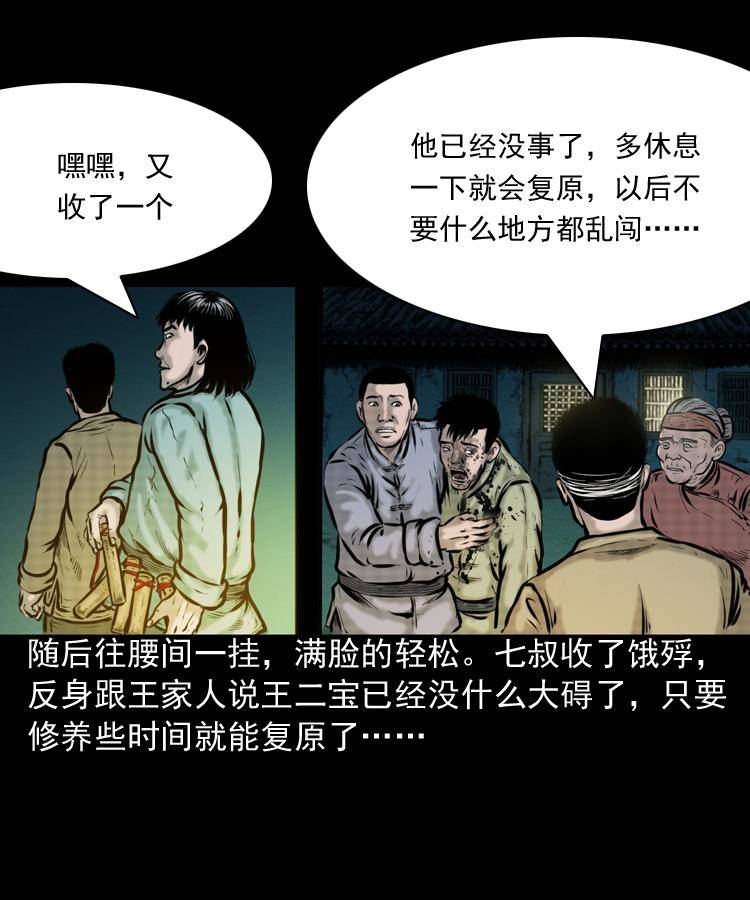 第一话 饿殍附体61