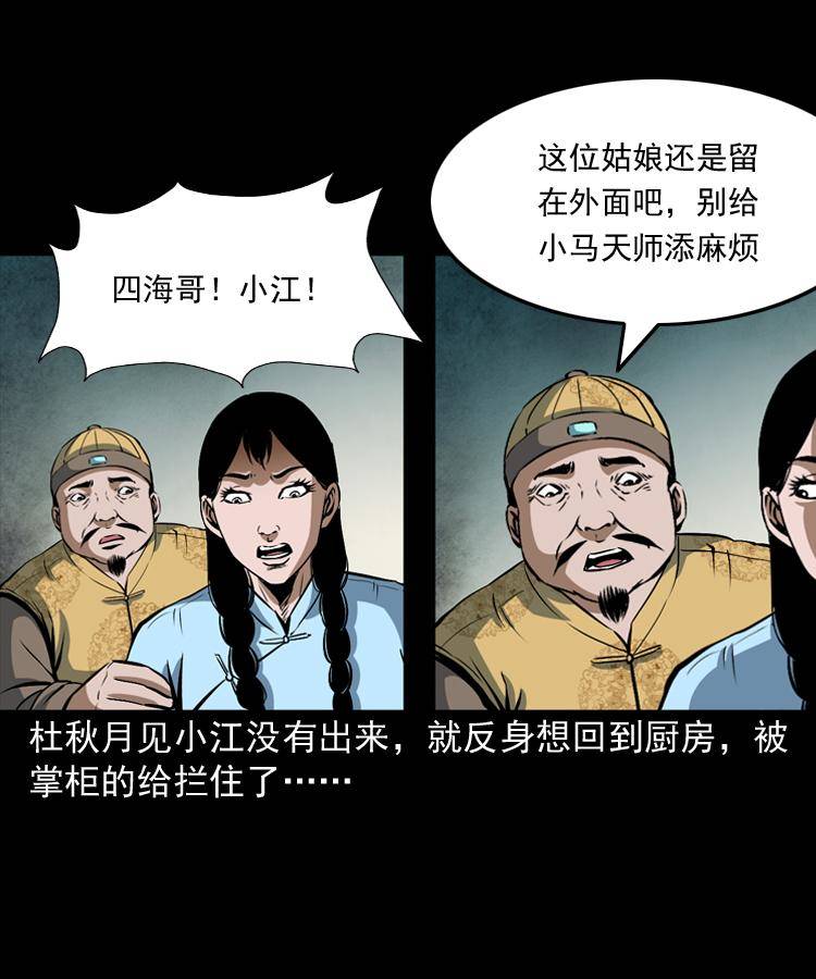 第十六话 聚仙楼捉妖24