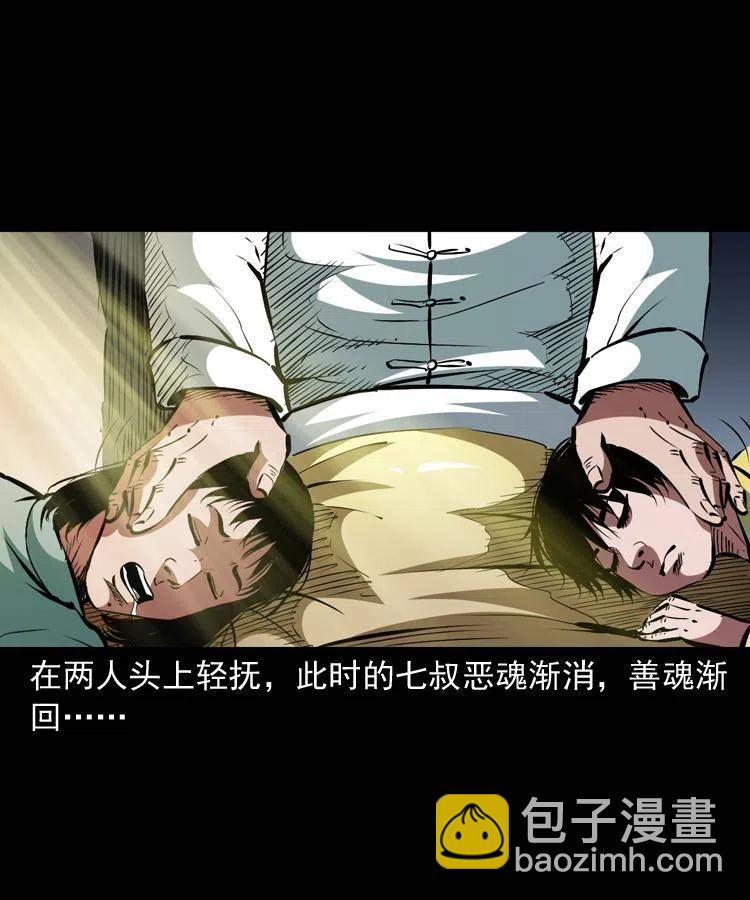 一百二十二话 七叔回来了26