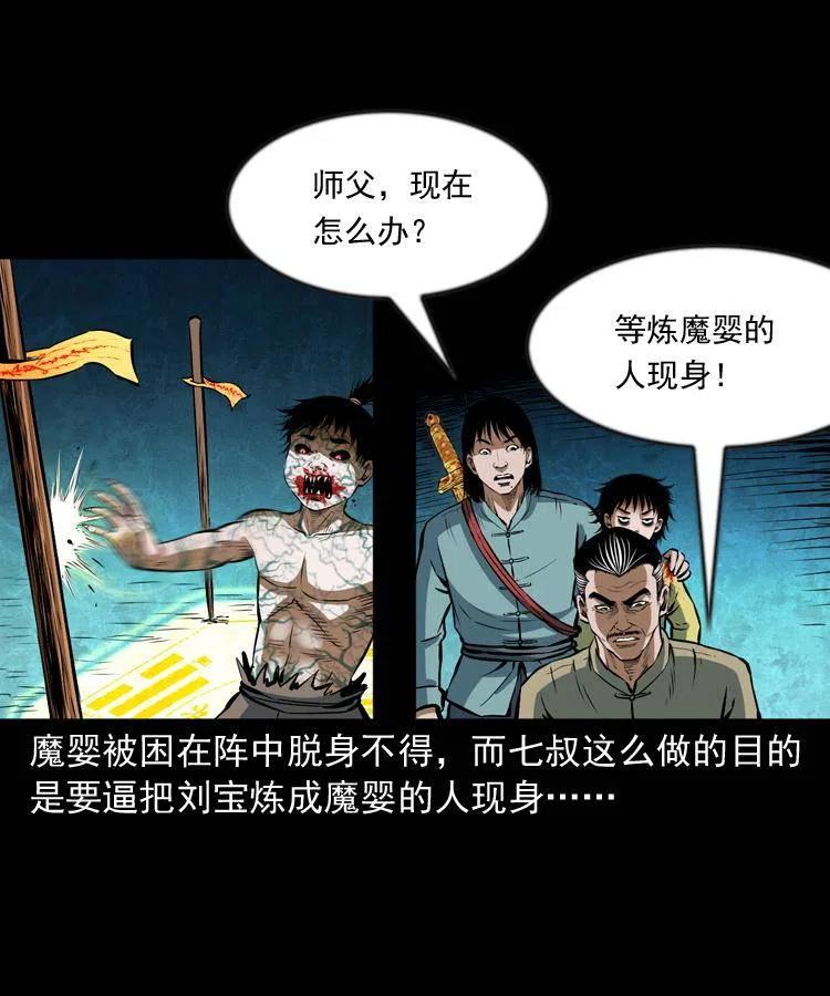 六十七话 炼婴术61