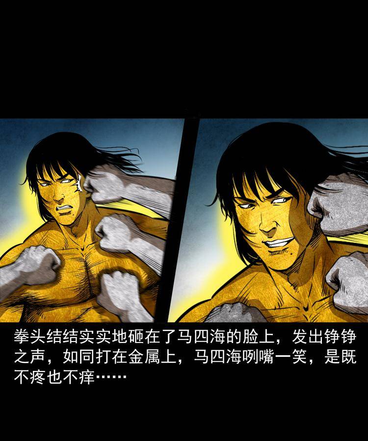 第二十话 金刚身2