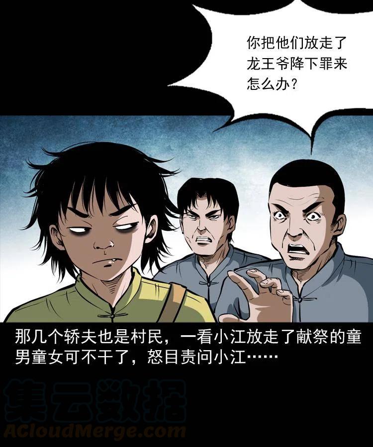 四十三话 戏斗白龙王48