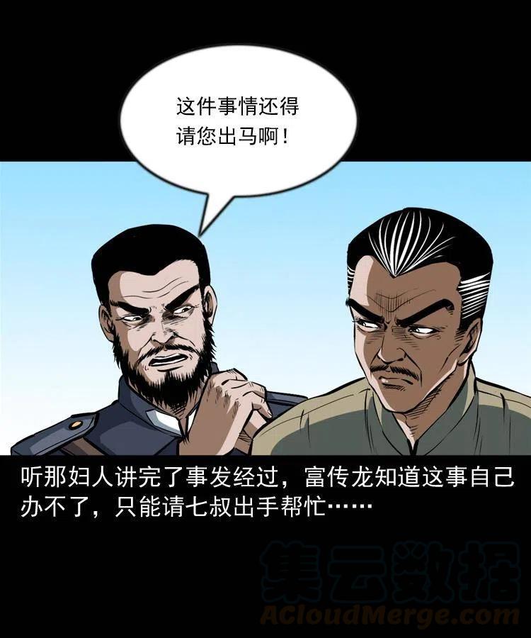 六十六话 魔婴60