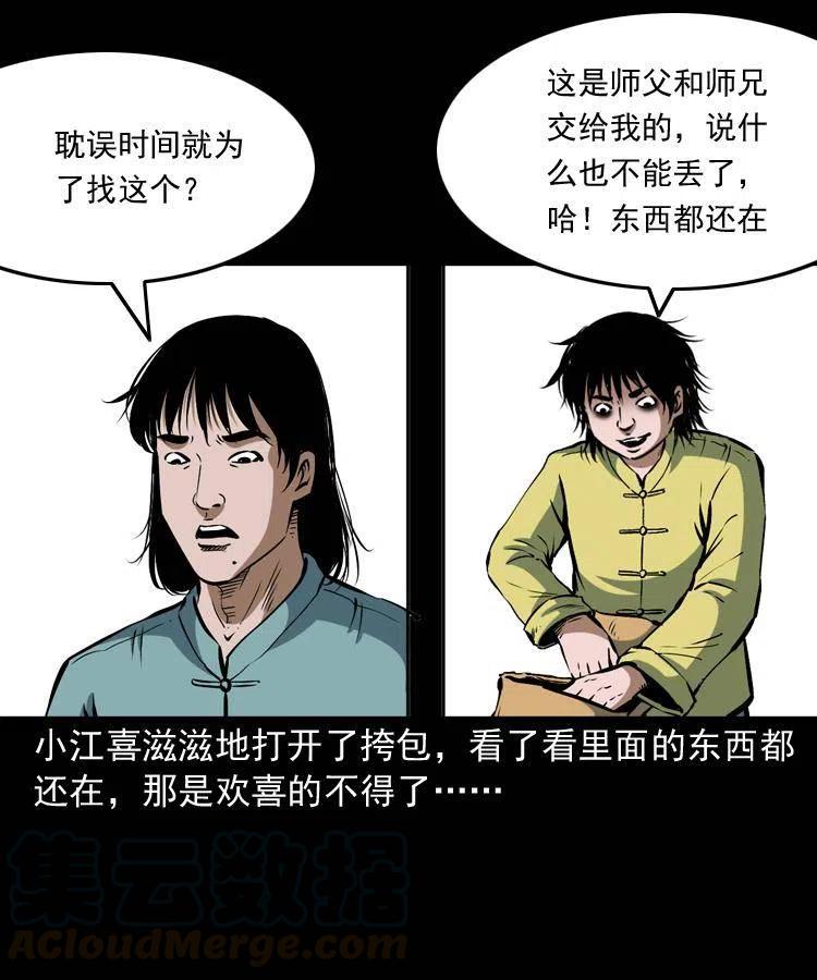 五十一话 保命仙草20