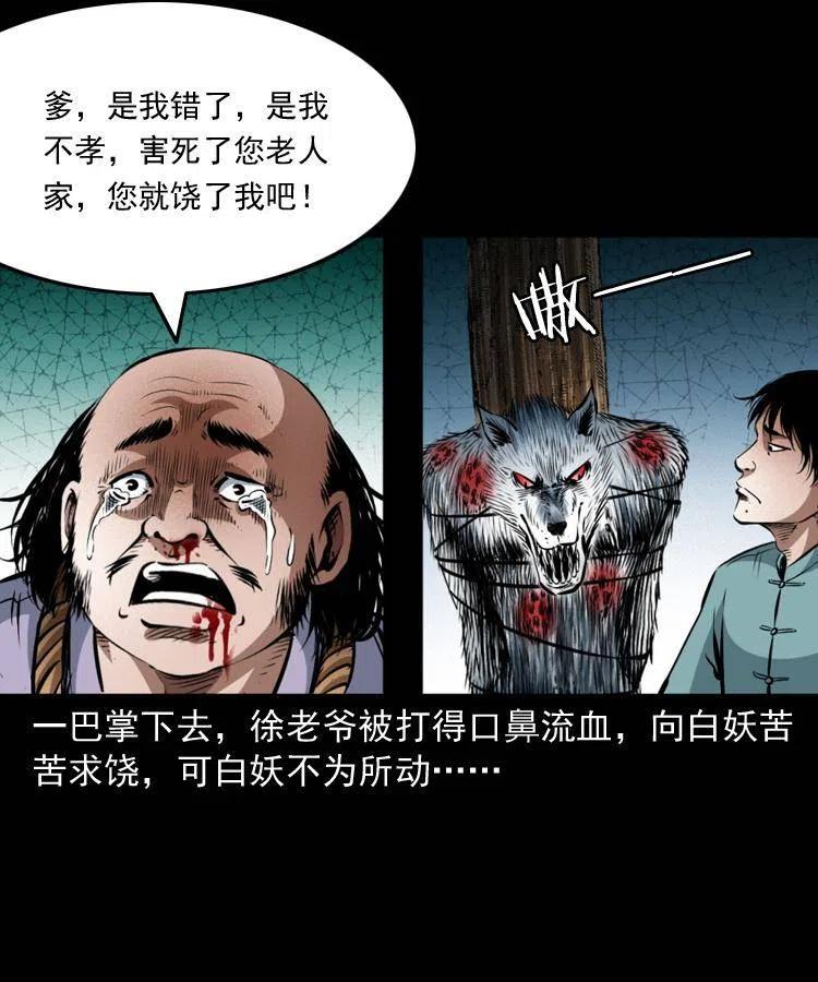 九十话 马四海的方法50
