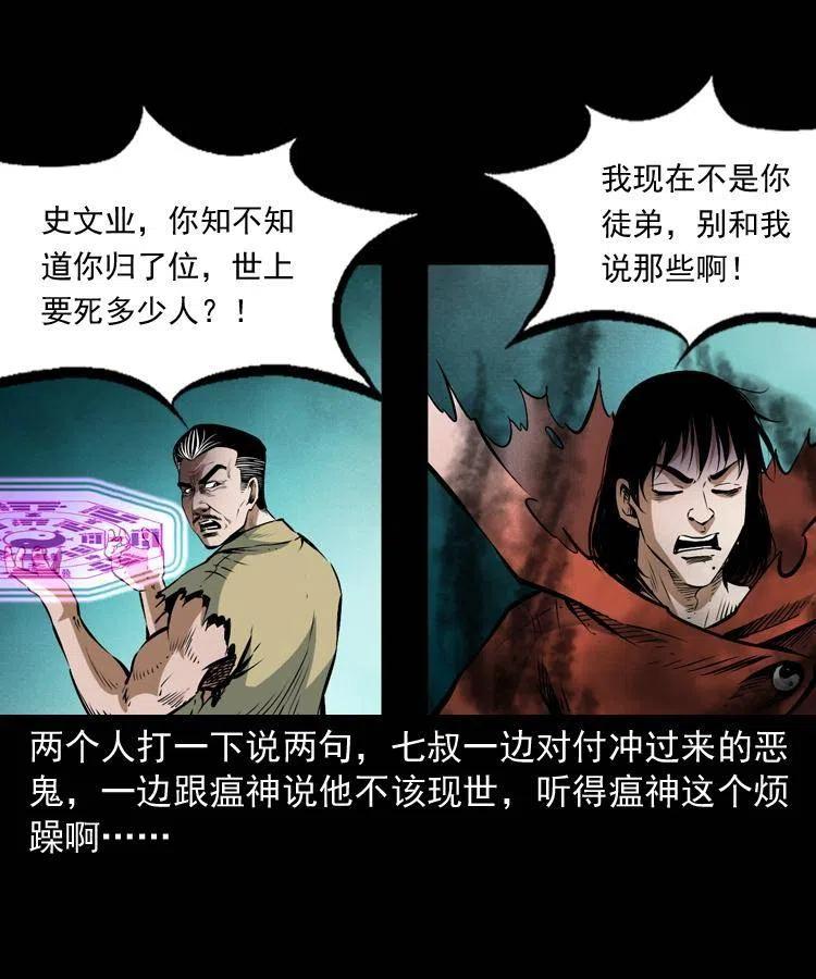 八十三话 瘟神战无极30