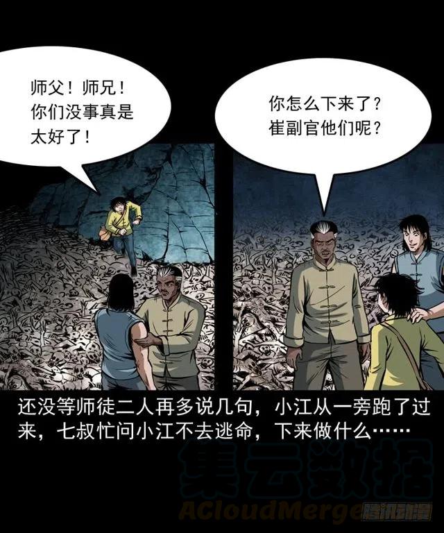 三十五话 鬼见愁冯七48