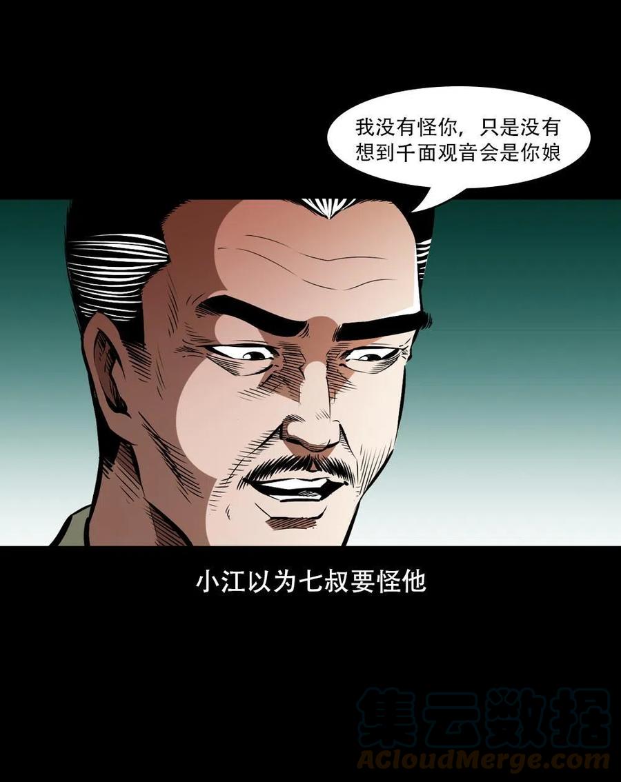 一百六十五话 杜秋月之死21