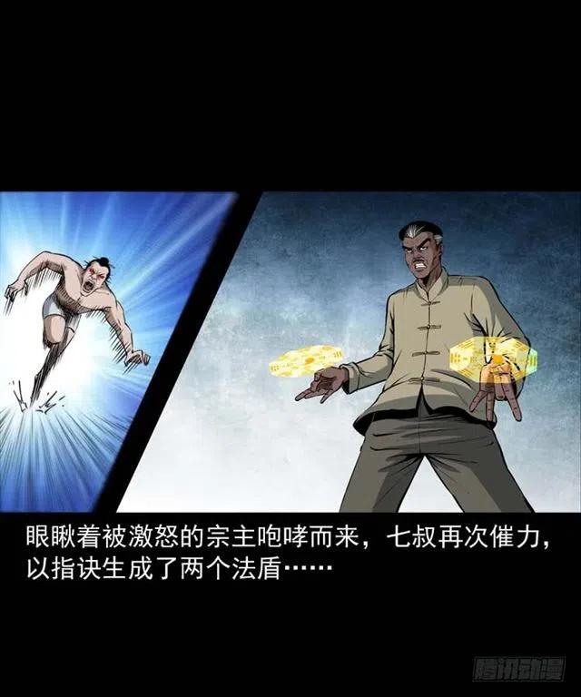 三十四话 尸变的宗主49