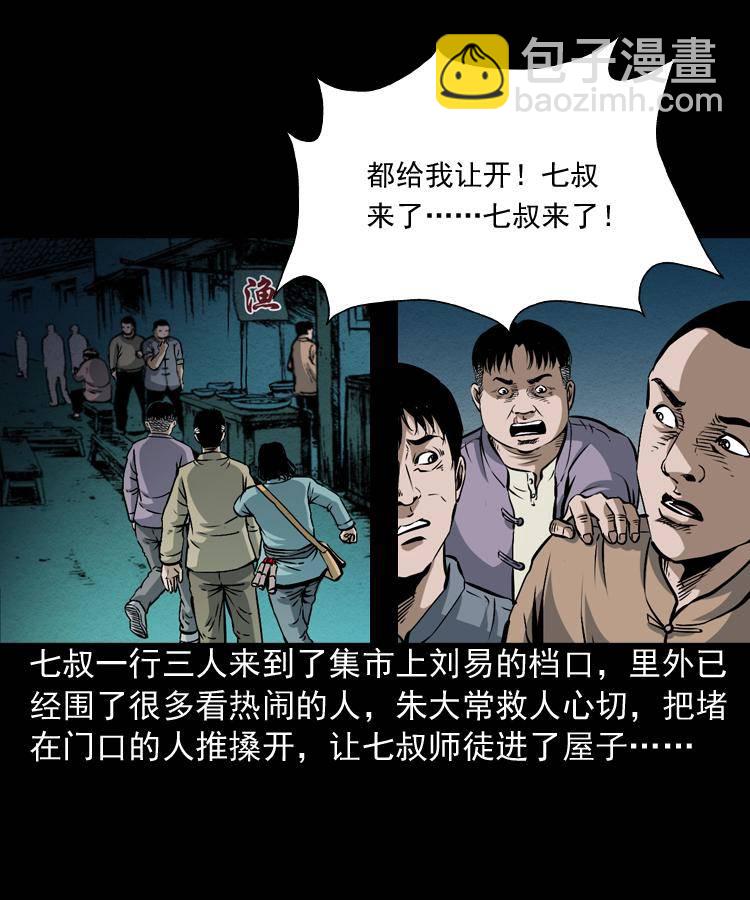 第二话 鱼精21