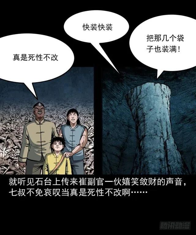 三十五话 鬼见愁冯七50