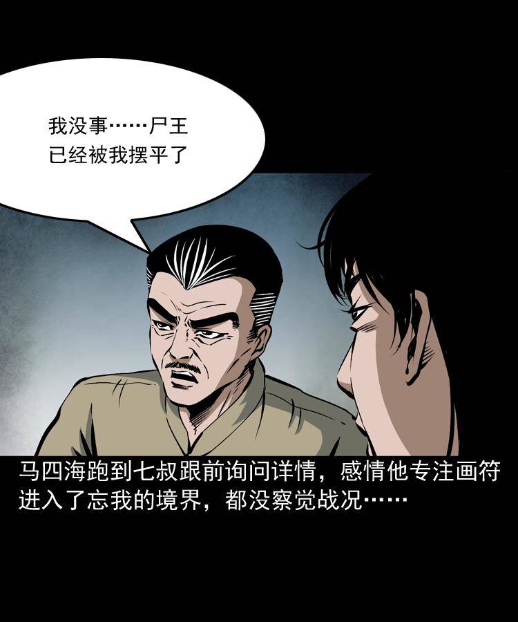 第八话 尸王（下）49