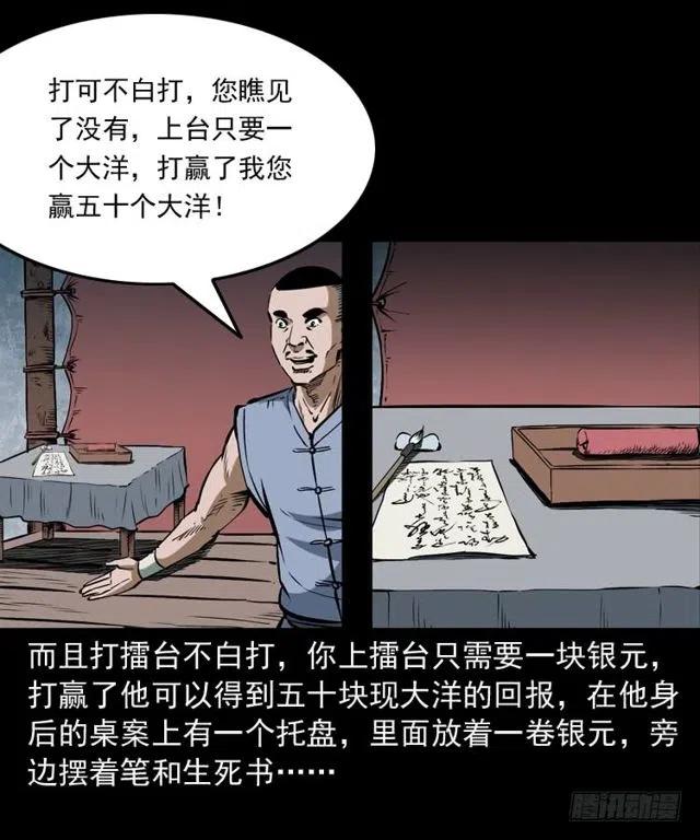 四十话 傀儡武师22