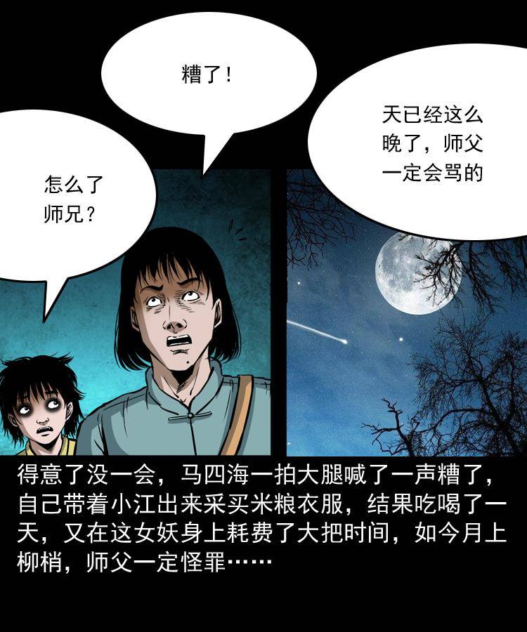 第九话 艳鬼110