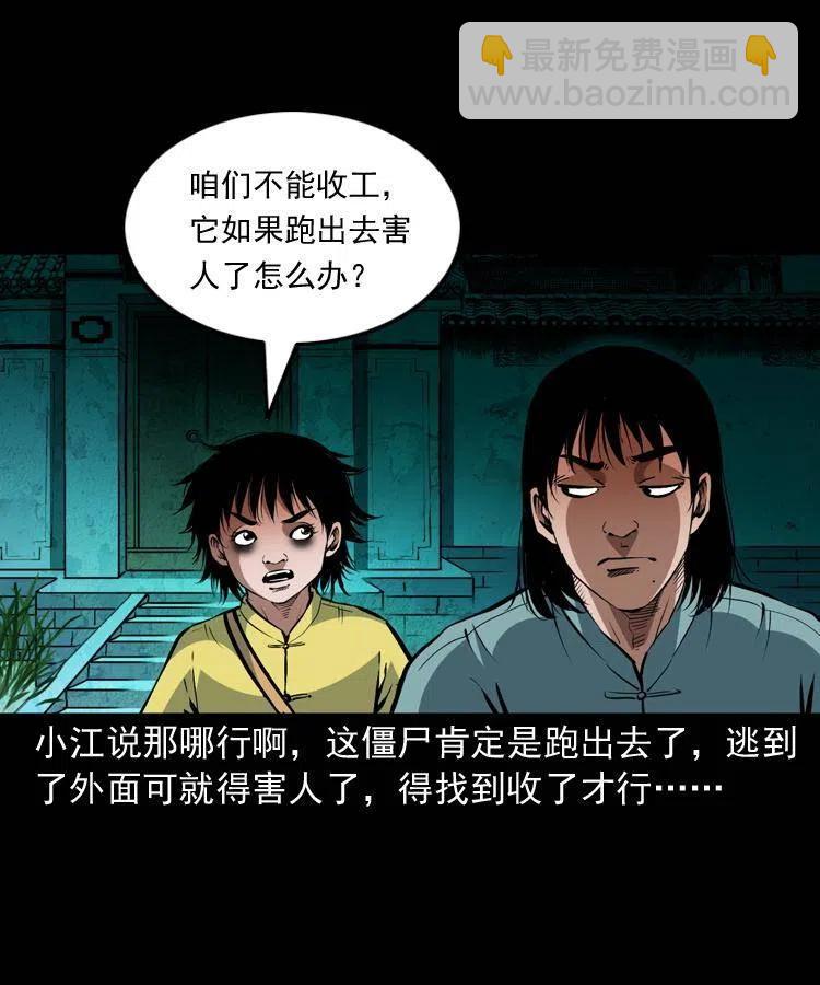 一百三十六话 义庄尸变4