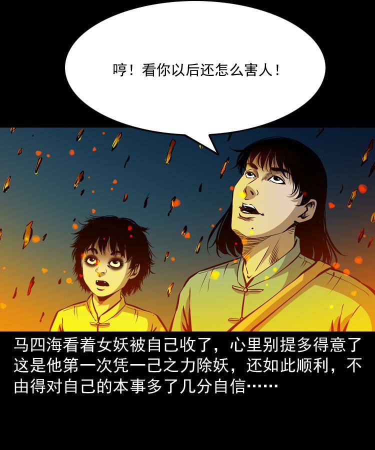 第九话 艳鬼109
