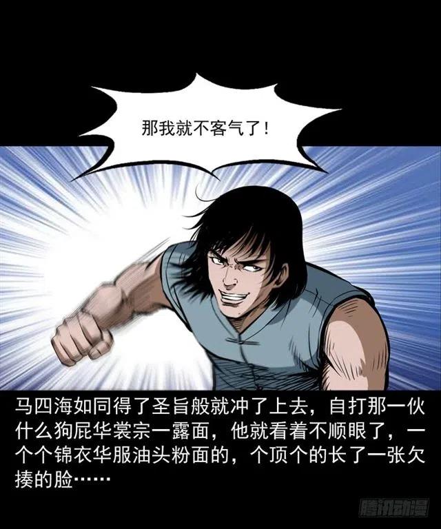 三十三话 万魂尸仙阵66