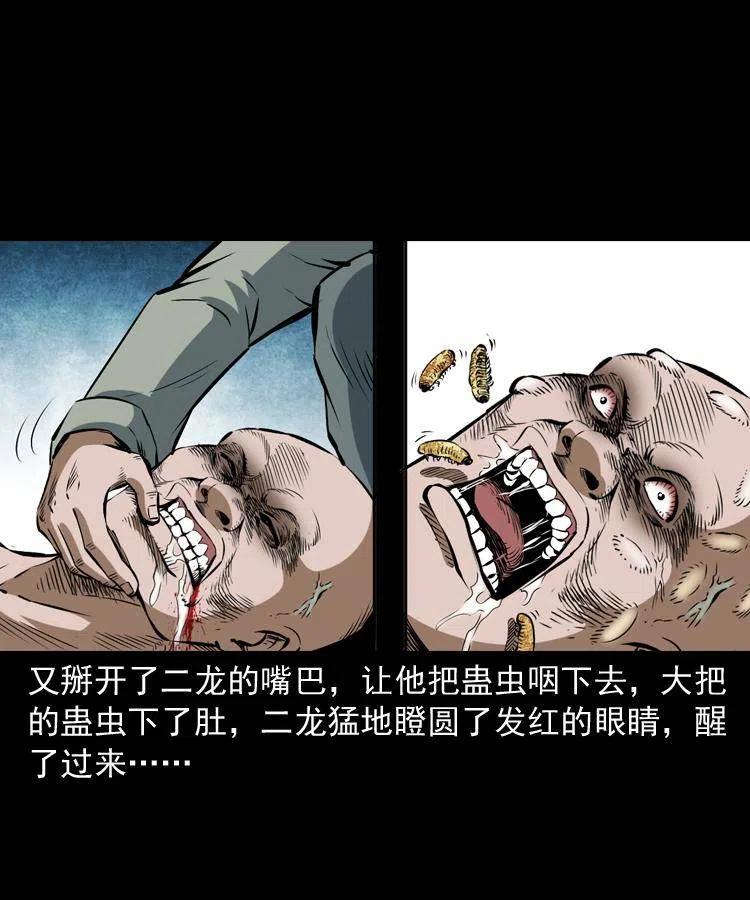 四十六话 蛊人30