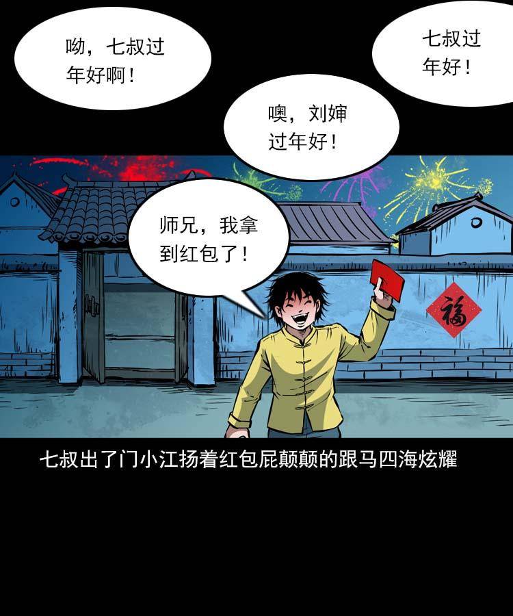 贺岁篇 春节小剧场9