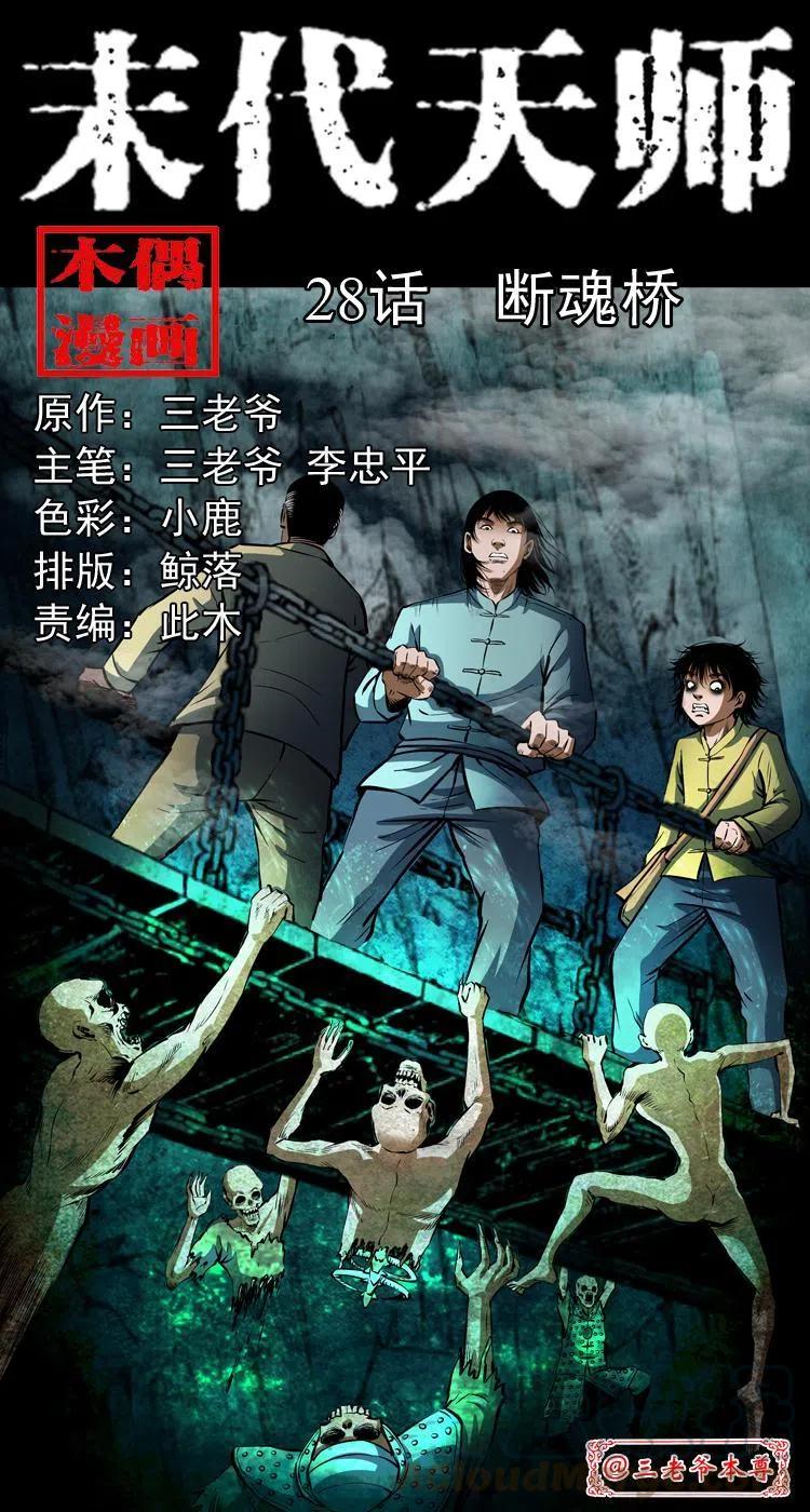 二十八话 断魂桥0