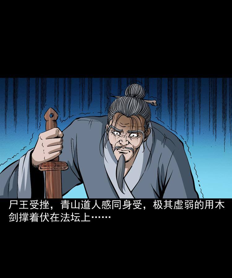 第八话 尸王（下）44
