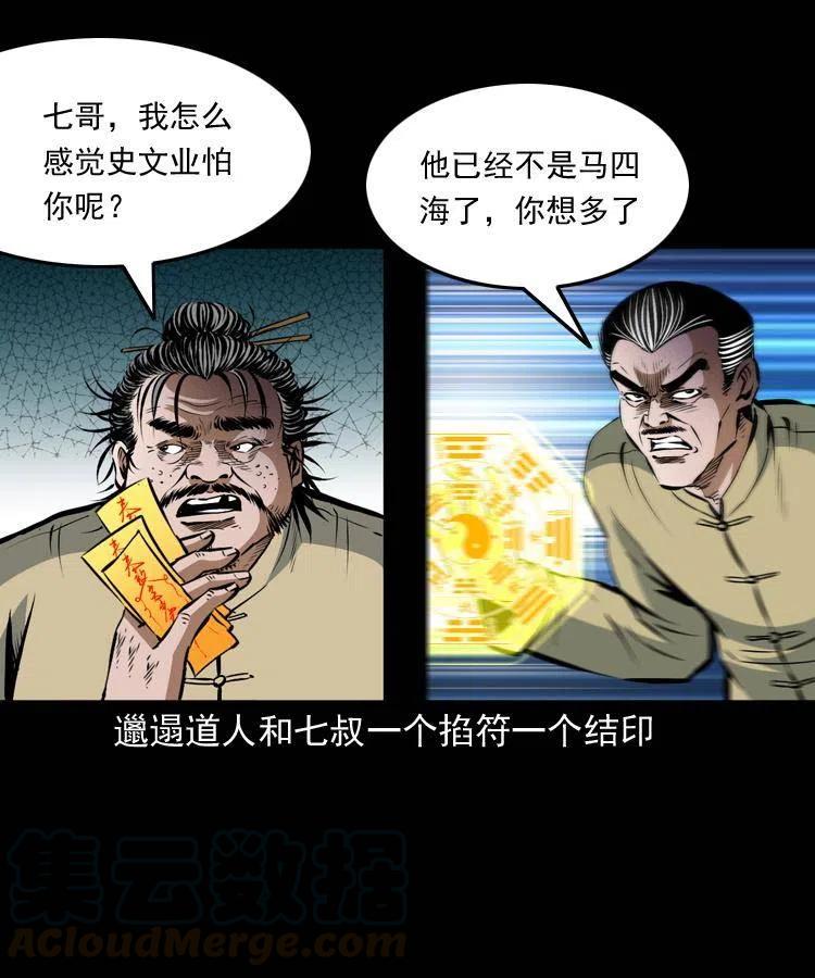 八十三话 瘟神战无极16