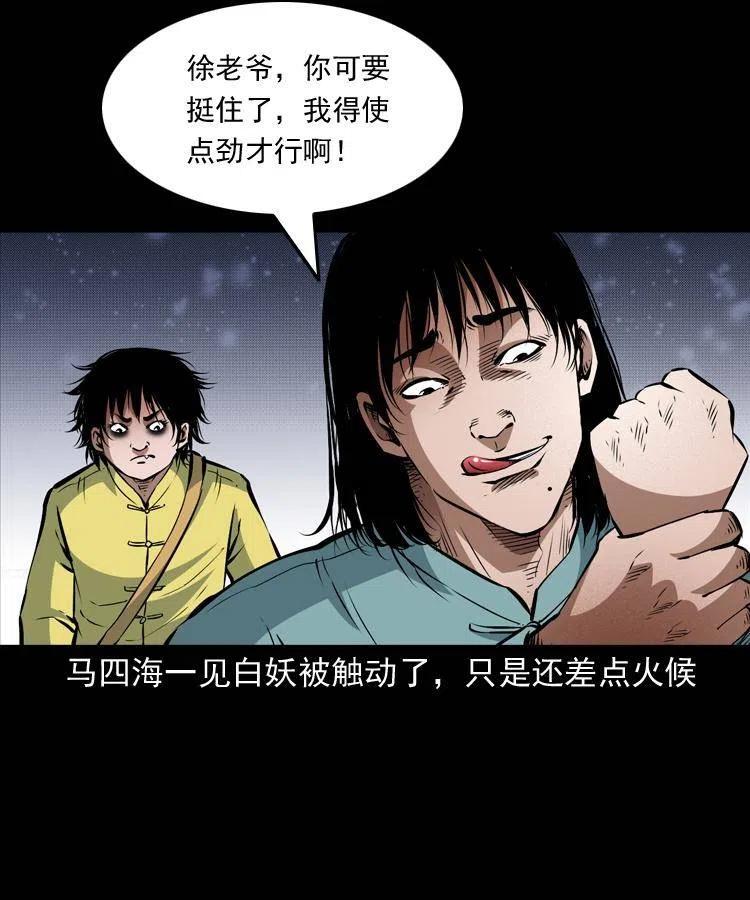 九十话 马四海的方法53
