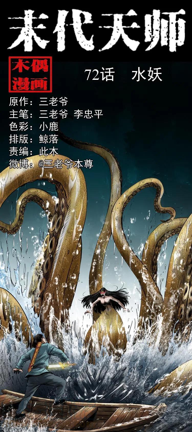 七十二话 水妖0