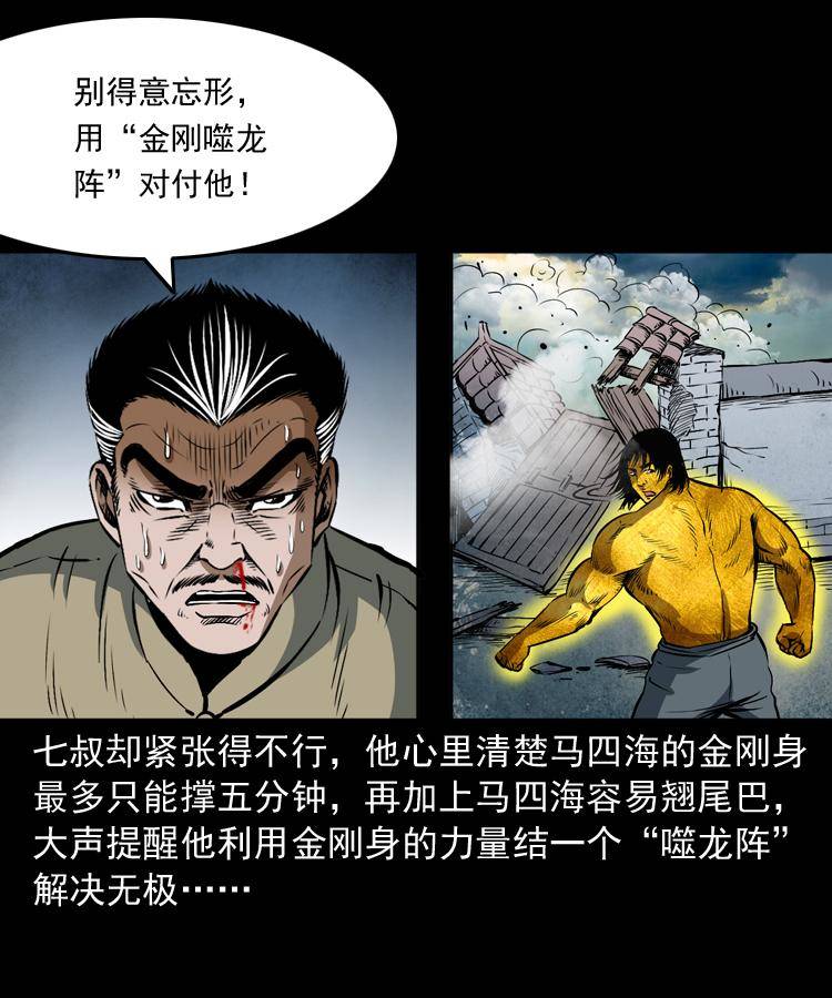 第二十话 金刚身8