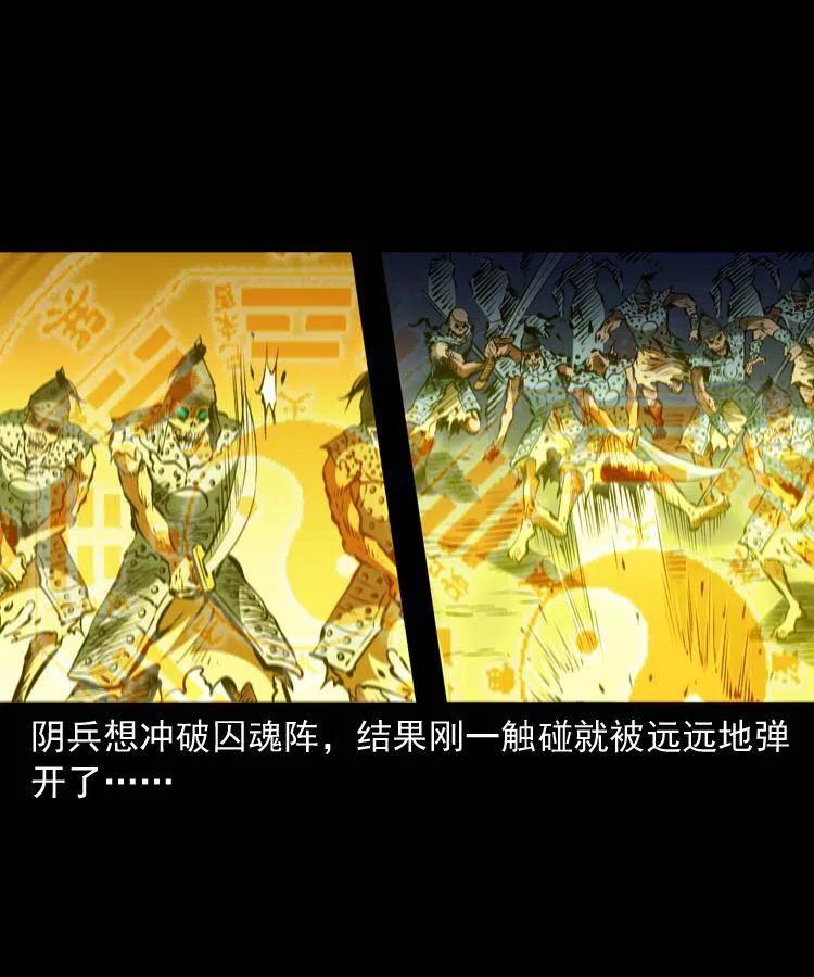 一百一十七话 囚魂阵54
