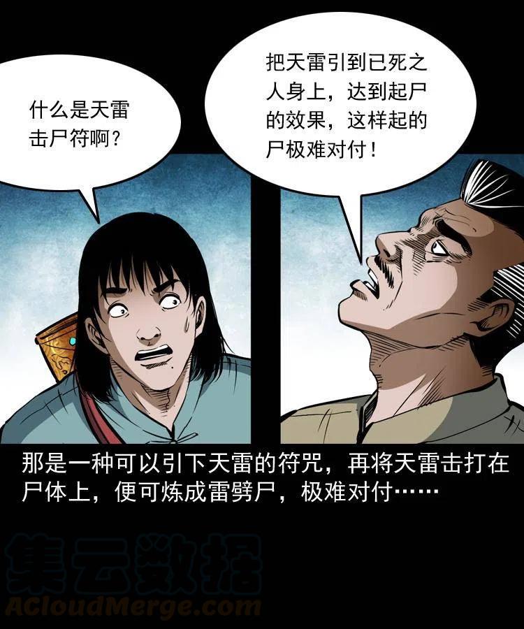 六十五话 雷劈尸20