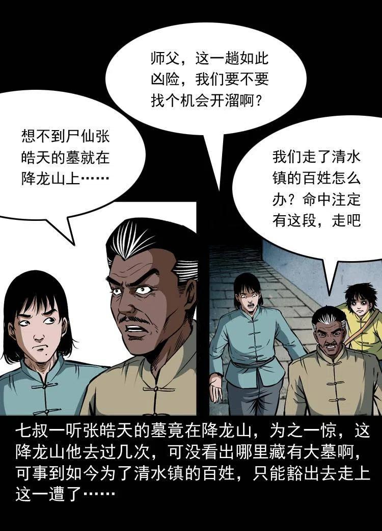 二十七话 亡命之旅19