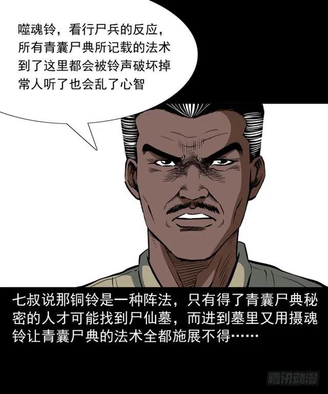 三十话 尸仙7