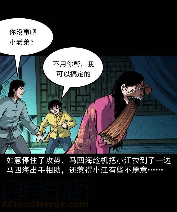 九十二话 控尸术48