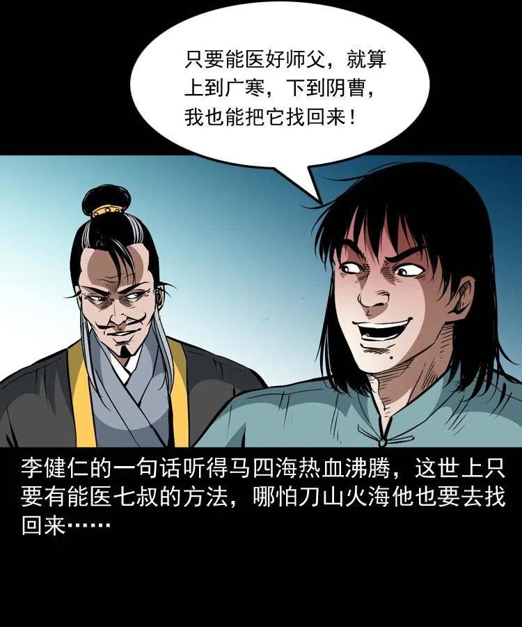 一百二十二话 七叔回来了16