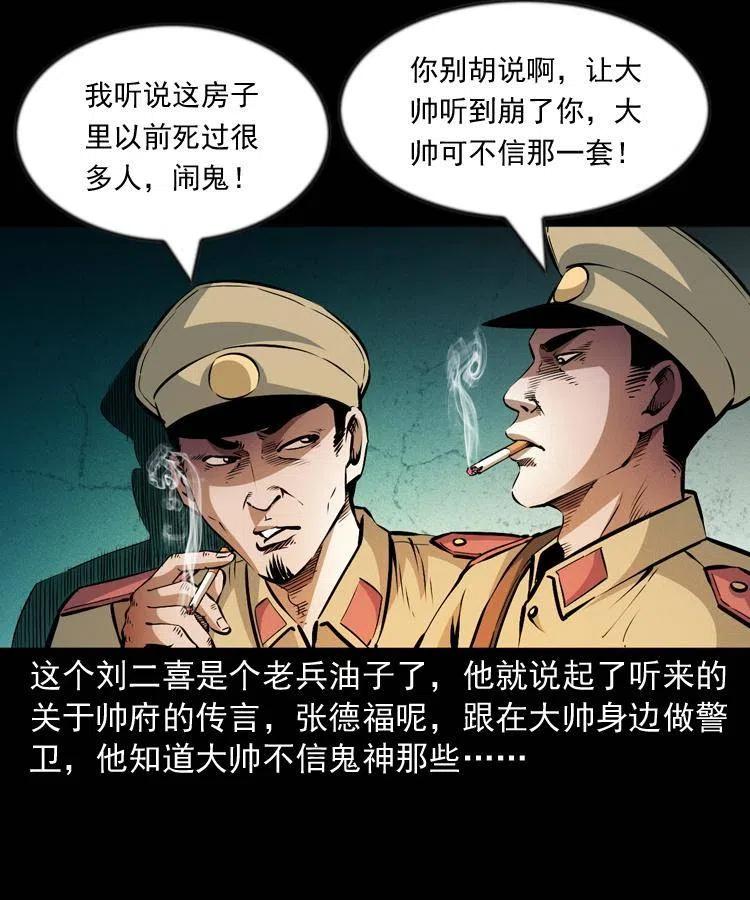 一百话 帅府诡事31