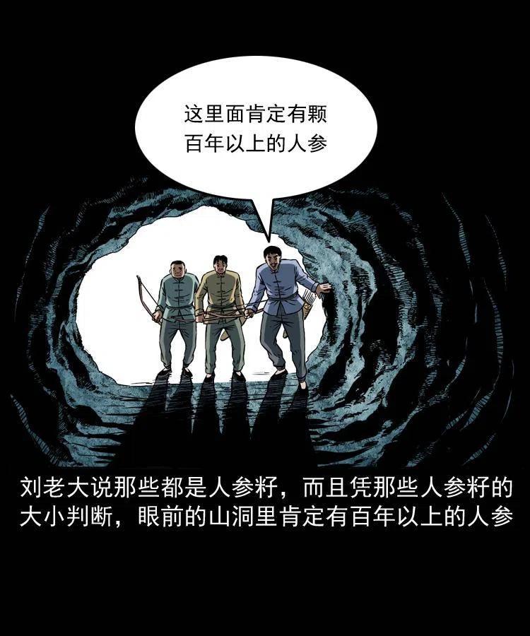 五十一话 保命仙草45