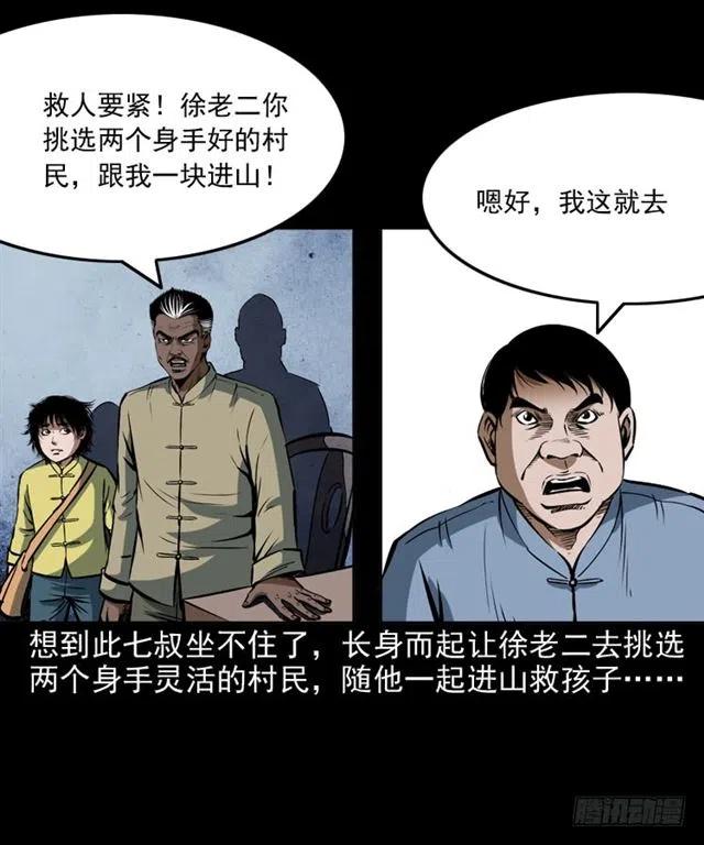 二十一话 山鬼35