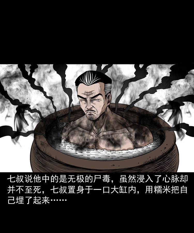 第二十话 金刚身45