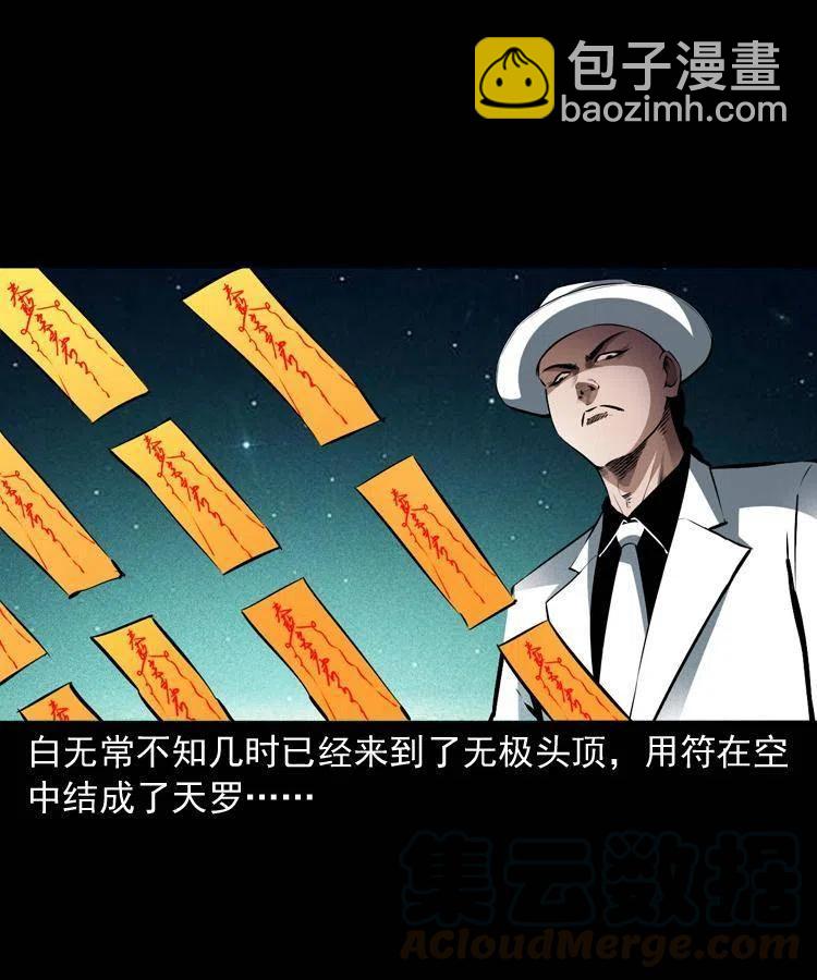 八十五话 黑白无常60
