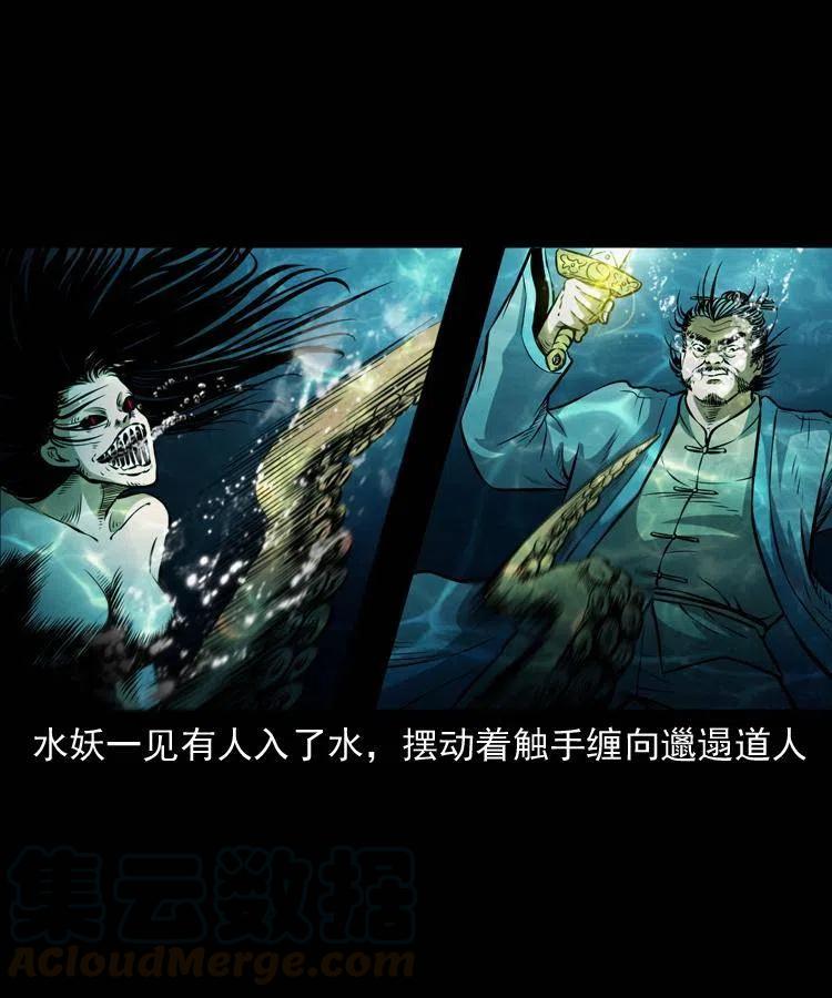 七十二话 水妖12