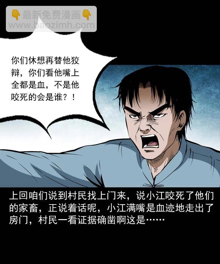 五十五话 我冤枉1