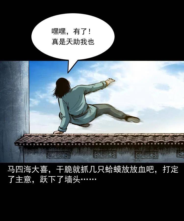 五十八话 又见青囊尸典25