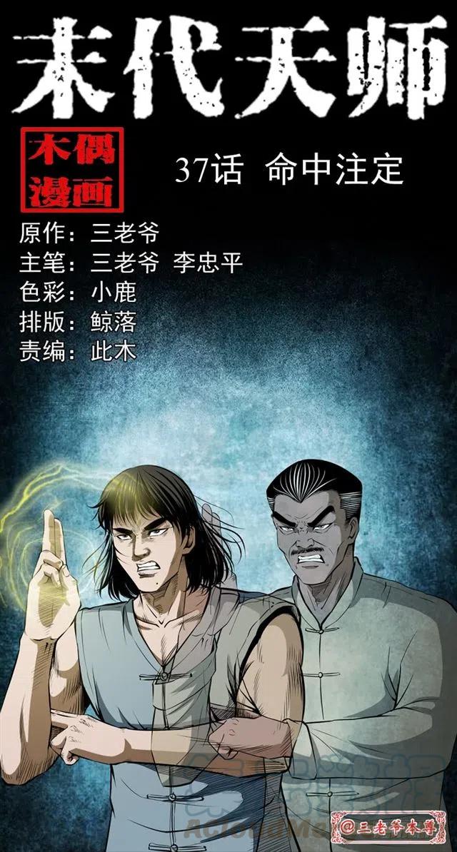 三十七话 命中注定0