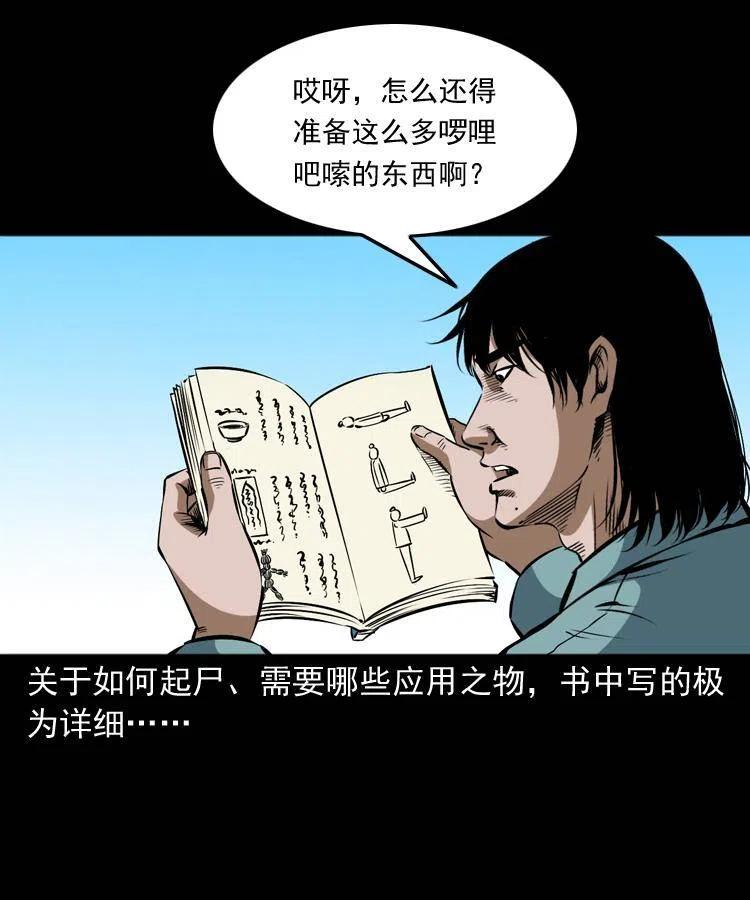五十八话 又见青囊尸典23