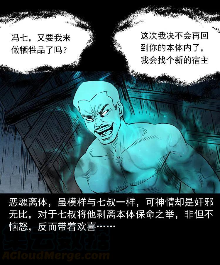 四十九话 恶魂离体28