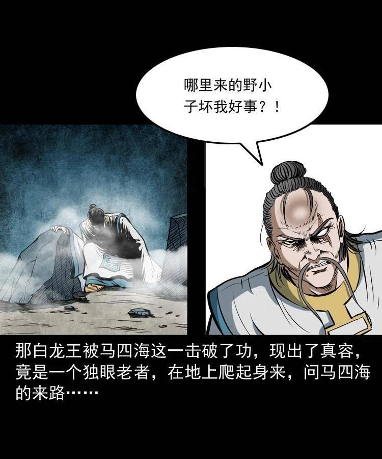 四十三话 戏斗白龙王71