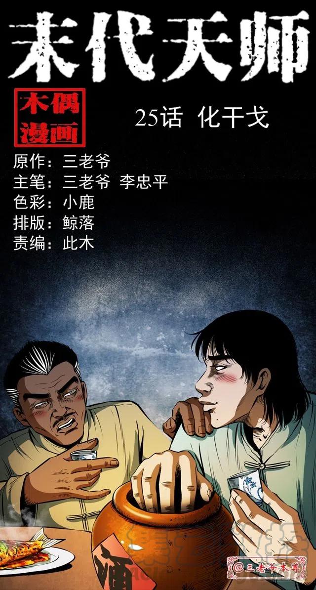 二十五话 化干戈0
