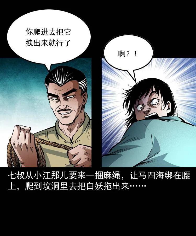 八十九话 降白妖46