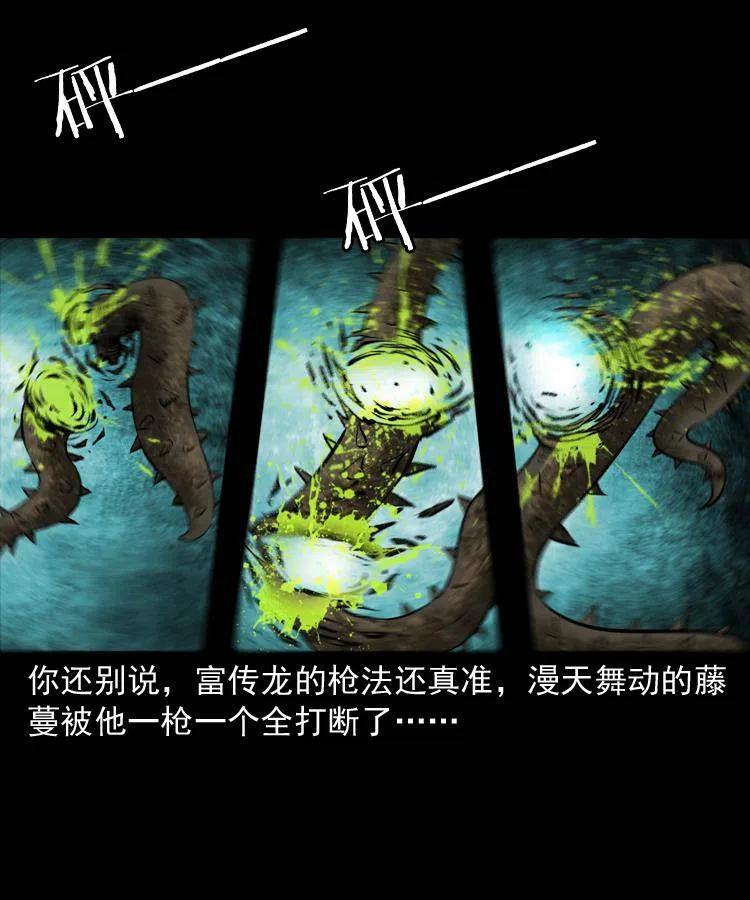 五十六话 马四海捉妖17